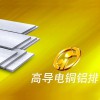 高導電鋁排