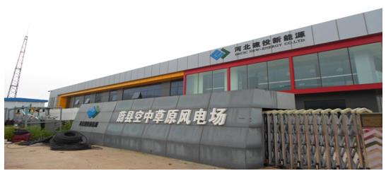 河北建投蔚縣葉片維修