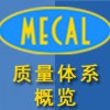 MECAL質量體系概覽圖片1