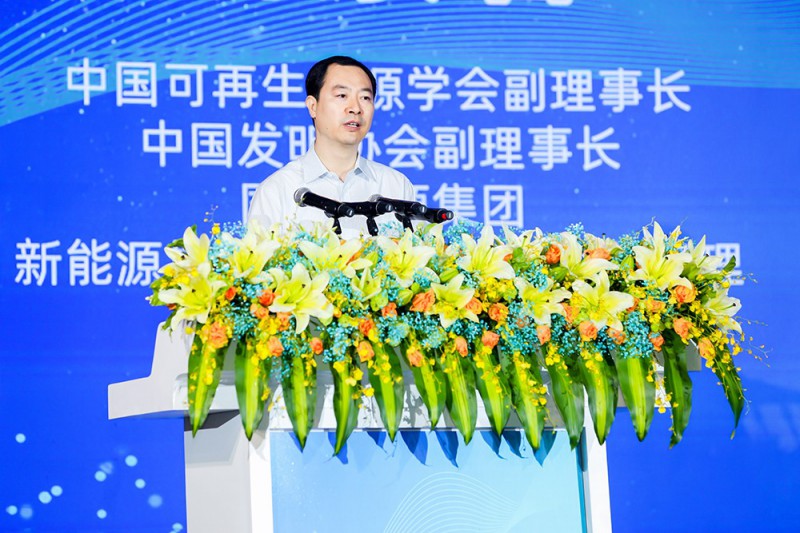 中國可再生能源學會副理事長；中國發明協會副理事長；國家能源集團新能源技術研究院有限公司總經理褚景春致辭