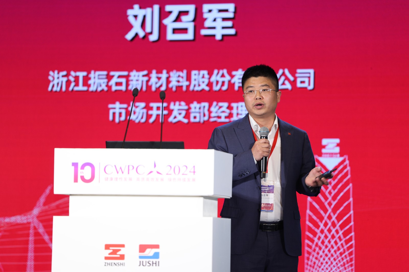 浙江振石新材料股份有限公司市場開發部經理劉召軍