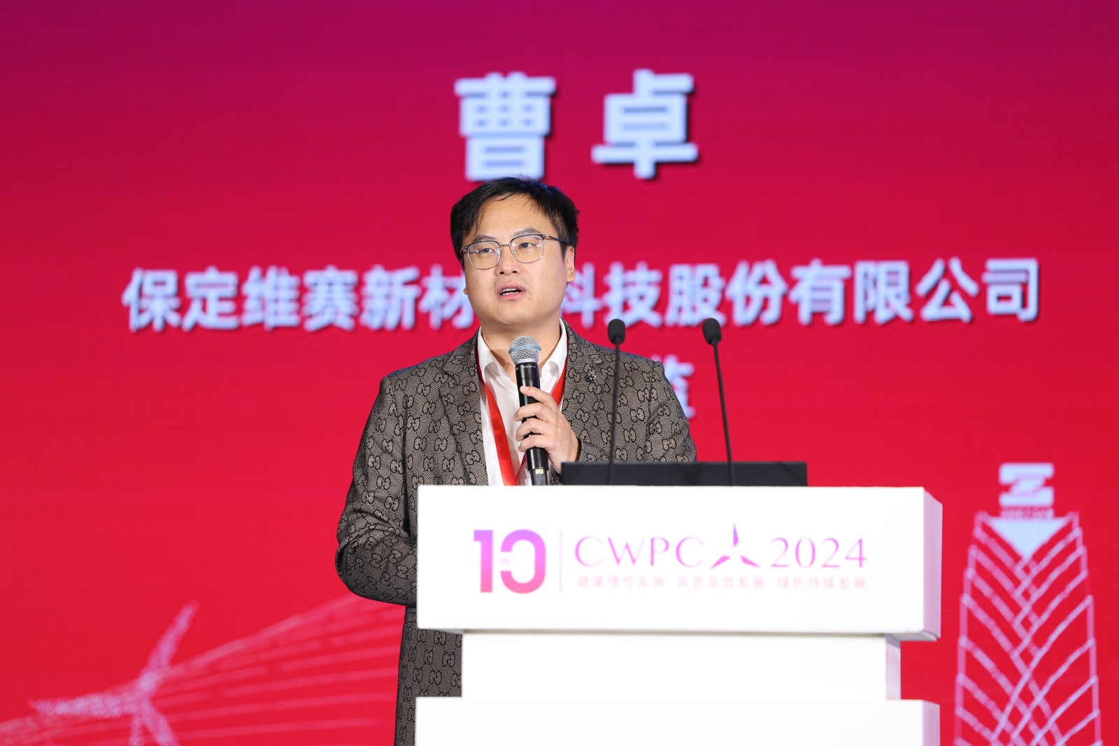 保定維賽新材料科技股份有限公司技術總監曹卓