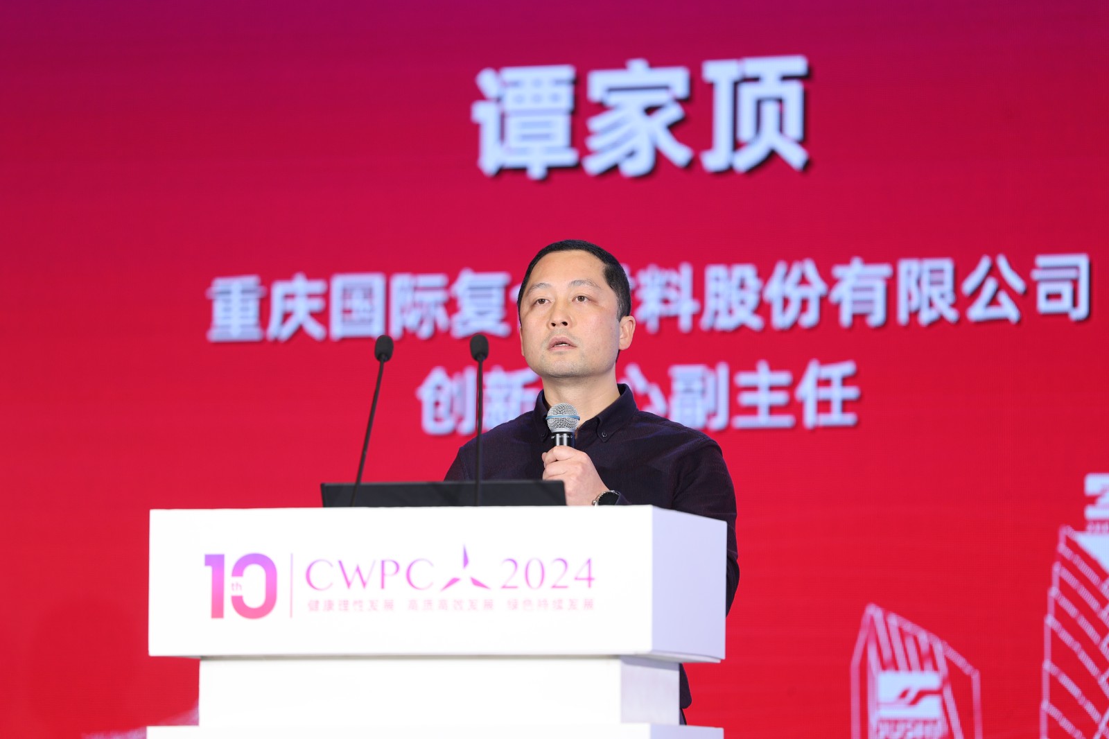 重慶國際復合材料股份有限公司創新中心副主任譚家頂