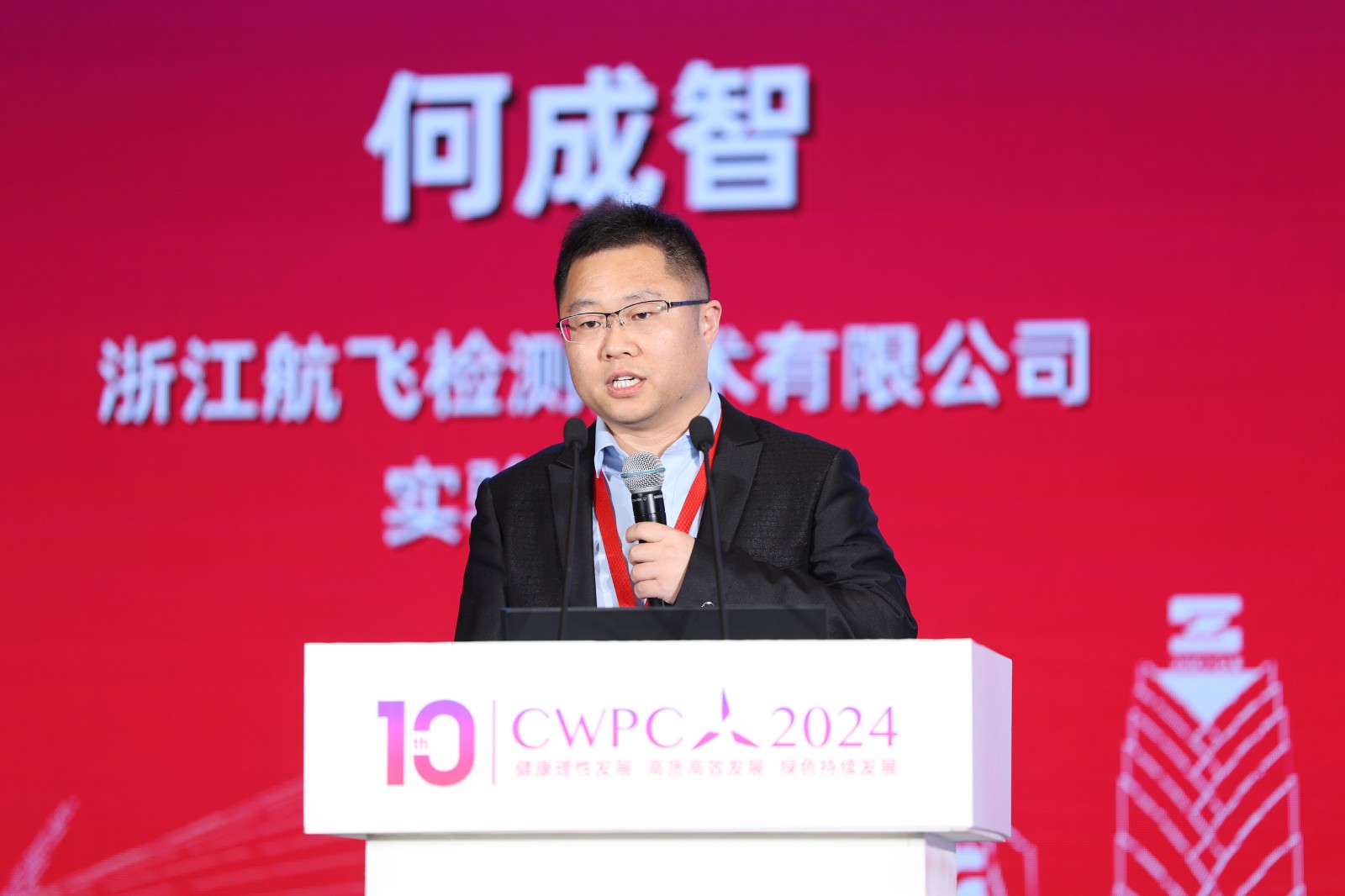 浙江航飛檢測技術有限公司實驗室主任何成智