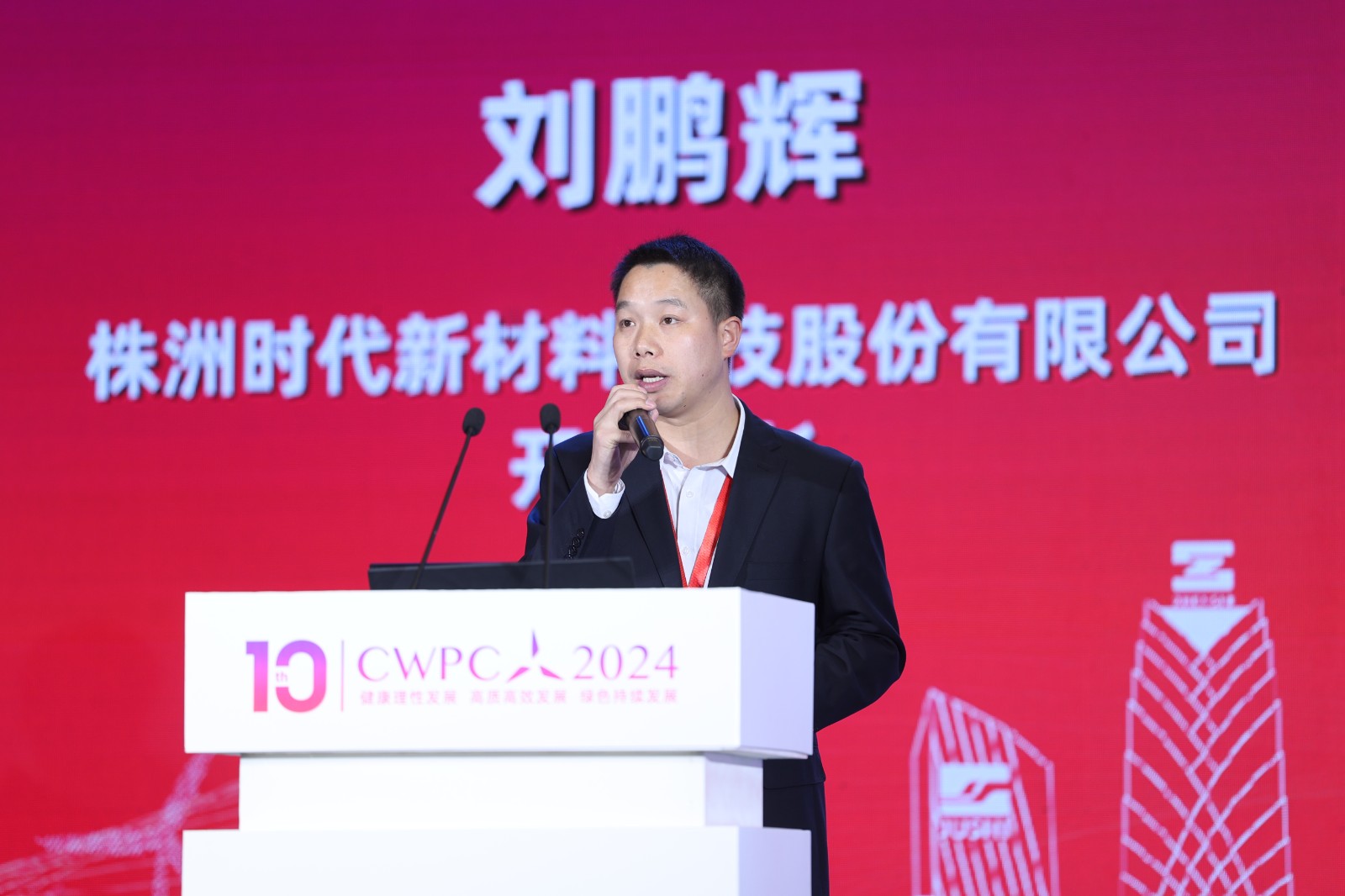 株洲時代新材料科技股份有限公司開發部長 劉鵬輝