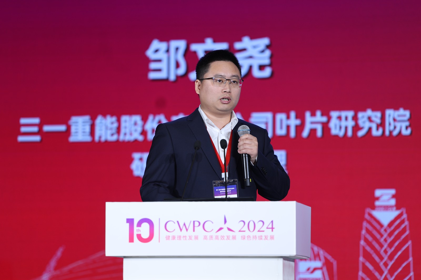 三一重能股份有限公司葉片研究院研發項目經理 鄒文堯