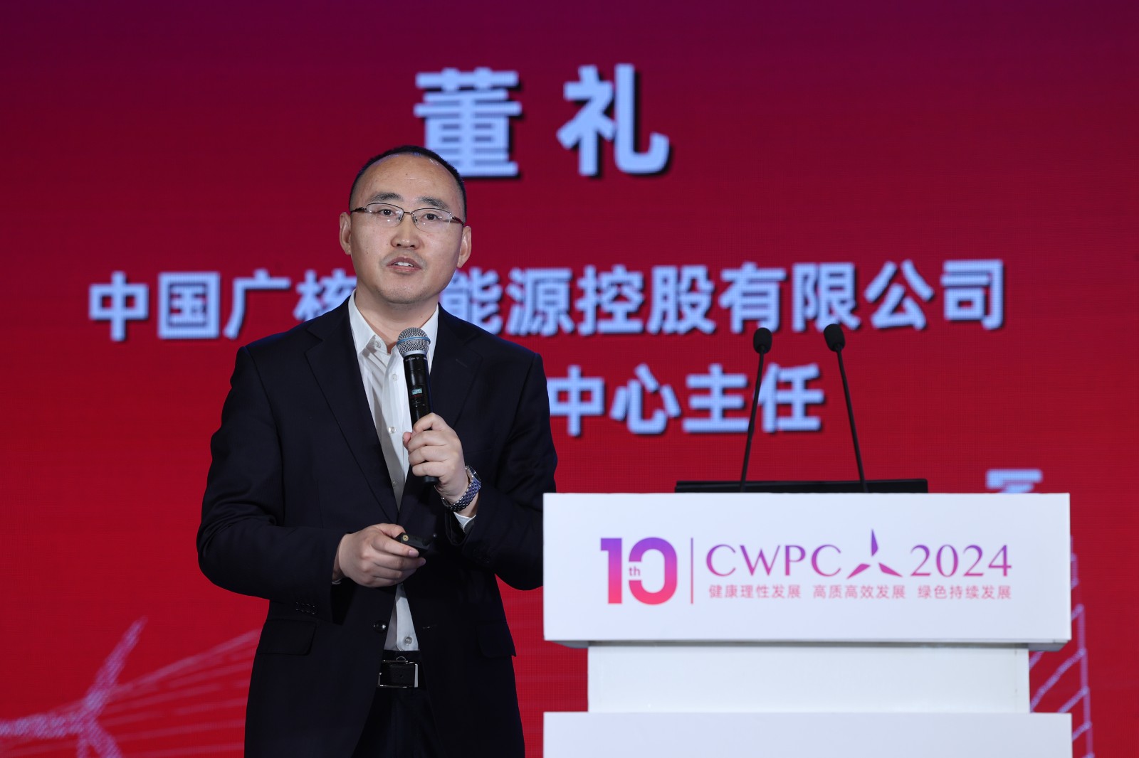 中國廣核新能源控股有限公司科技創新中心主任董禮