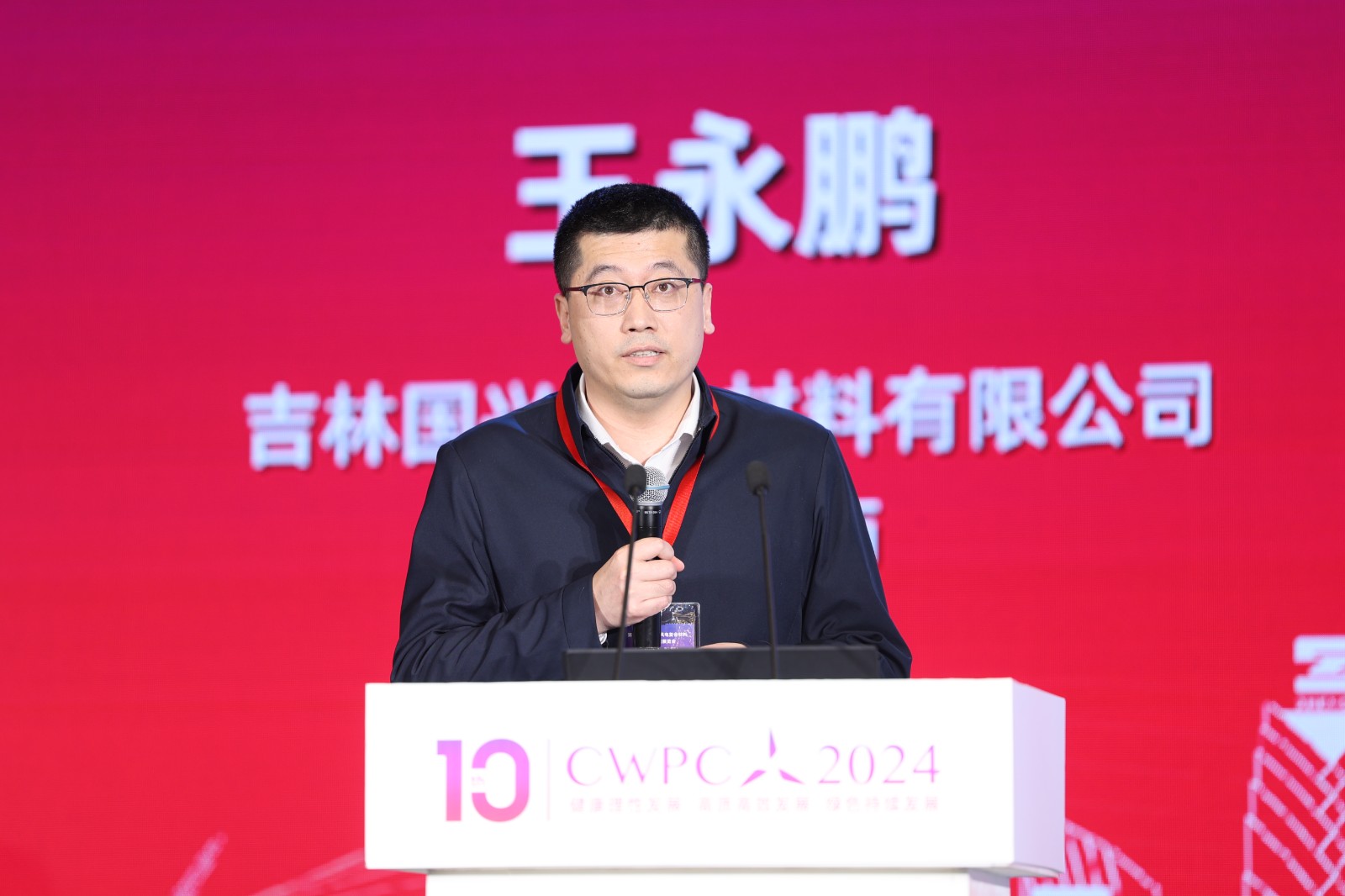 吉林國興復合材料有限公司總工程師 王永鵬