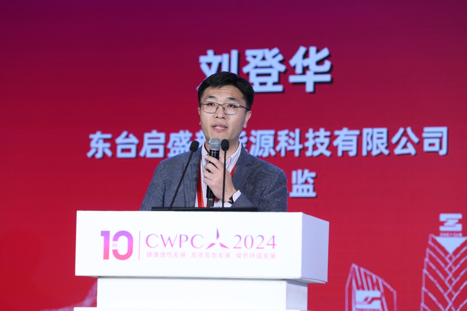 東臺啟盛新能源科技有限公司業務總監:劉登華