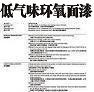 低氣味環氧面漆圖片1